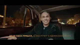 Баста - Медлячок (MC TAXI)