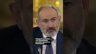 Пашинян потребовал извинений от Лукашенко.