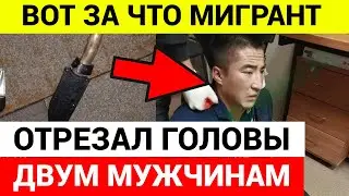 Полиция задержала подозреваемого в обезглавливании двух мужчин в Москве