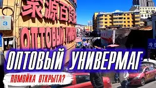 /И снова Шоппинг/Оптовый универмаг у Арбата/