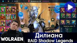 ДИЛИАНА | Raid Shadow Legends | Wolraen