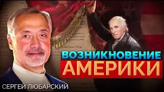 2. История возникновения Америки