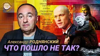 Александр Роднянский о путинской эпохе, Юре Борисове и настроении украинцев