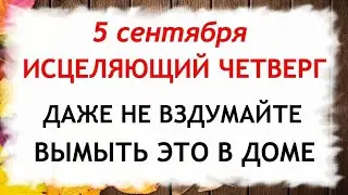 5 сентября день Лупа. Что нельзя делать 5 сентября в День Лупа. Народные Приметы и Традиции Дня.