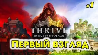 Первый взгляд в Thrive: Heavy Lies The Crown @VadimSenna  Thrive: Heavy Lies The Crown