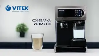 Кофеварка VITEK VT-1517 BN