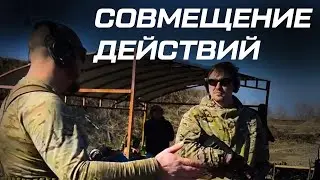 Совмещение действий стрелка. Основы скоростной стрельбы