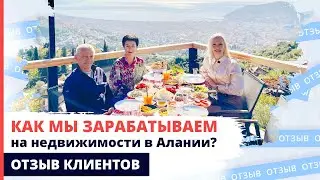 Отзыв о Profit Real Estate. Нам есть с чем сравнить! Как правильно покупать недвижимость в Алании