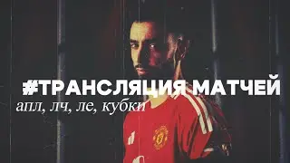 Проморолик канала Theatre of Dreams | Манчестер Юнайтед 24/25