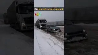 Mitsubishi тащит тягач💪🏻 