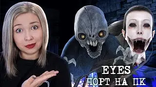 АЙЗ НА ПК? ТЕСТИРУЕМ ВСЕ РЕЖИМЫ НА КОШМАРЕ! [Прохождение Eyes - The Horror Game]