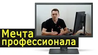 BenQ SW320, монитор для профи. Обзор