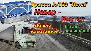 Трасса А-360 