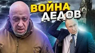 В Кремле шухер: Пригожин троллит Путина, Кадыров чует неладное, Шойгу опозорился