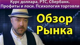 Обзор.  Психология и Философия.  Прогноз курса доллара рубля ртс сбербанка 2020