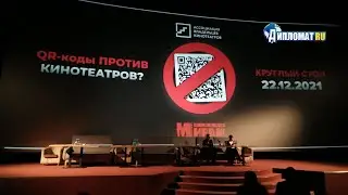 QR-коды ПРОТИВ КИНОТЕАТРОВ