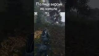 Как всегда стелс | Дейз #shorts  #летсплей #выживание #dayz #dayzstandalone #livonia  #игры