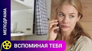 🏹НЕНАВИСТЬ И ЗЛОСТЬ ВЕДУТ К ПОГИБЕЛИ 🔥ВСПОМИНАЯ ТЕБЯ🔥ФИЛЬМЫ ДЛЯ МОЛОДЕЖИ