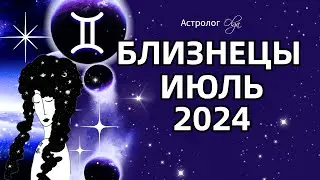 ♊БЛИЗНЕЦЫ - ИЮЛЬ 2024  ⭐ ГОРОСКОП. Астролог Olga