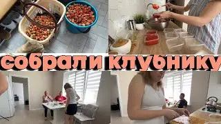 VLOG: привезли КЛУБНИКУ/РОДИТЕЛИ В ГОСТЯХ/ОГОРОД/ЗАГОТОВКИ