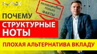 Что такое структурная нота в инвестициях Простыми словами плюсы и минусы