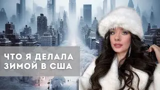 Мои будни в Америке. День Святого Валентина. Влог из США