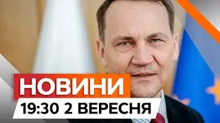 Поляки ЗБИВАТИМУТЬ РАКЕТИ РФ⚡ПОТУЖНА ЗАЯВА прем'єр-міністра Польщі | Новини Факти ICTV за 02.09.2024