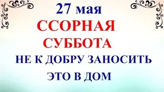 27 мая День Сидора. Что нельзя делать 27 мая. Народные традиции и приметы и суеверия