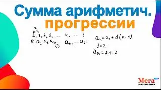 Сумма арифметической прогрессии | Арифметическая прогрессия | Мегашкола | Математика 9 класс | ОГЭ