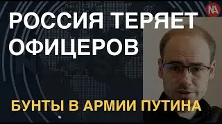 Деофицеризация: Разведка Британии назвала слабое место армии РФ. Контратака ВСУ на Юге