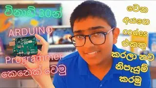 විනාඩි 30 න් Arduino Progammer කෙනෙක් වෙමු|A-Z Arduino|2024 අලුත් විදිහට.Arduino තේරෙන සිංහලෙන්.😱😎