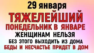 29 января День Петра. Что нельзя делать 29 января День Петра. Народные традиции и приметы . Молитва.