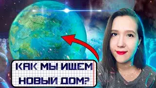 АСМР близкий шепот "Экзопланеты" Часть 2