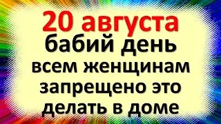 20 августа народный праздник Маринин Бабий день, Марины – Пимены. Что нельзя делать. Традиции обряды