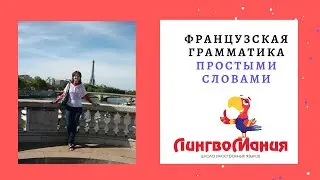 Французский язык. Как задавать вопросы?