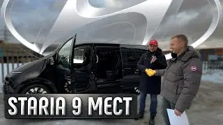 Выдаем HYUNDAI STARIA Inspiration 9 Мест из Кореи в Москве