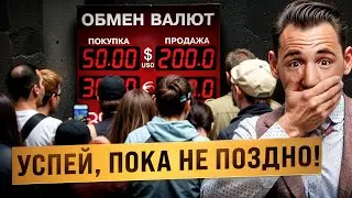 Осталось МАЛО ВРЕМЕНИ поспеши, пока все не кинулись в крипту!