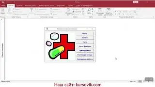 АИС учета финансово-экономической деятельности фармакологической компании (Аптека). MS Access