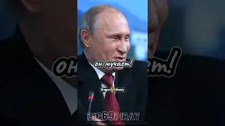 Путин Прикалывается Над Журналистом! интервью Путина о политике России! #интервью #путин #россия