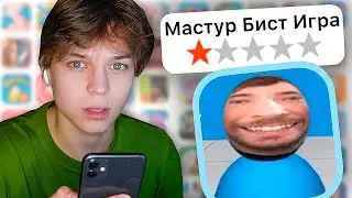 играю в самые ужасные игры на айфоне