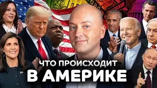 Эпидемия в Нью-Йорке, хаос в Майами, покушение на Трампа