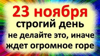 23 ноября строгий день, не делайте это, иначе ждет огромное горе. Народные приметы в Родионов день