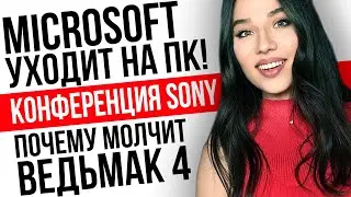 Xbox меняют на ПК, Ведьмак 4, Silent Hill 2, ремейки Resident Evil, PS5 Pro. Новости игр и кино!