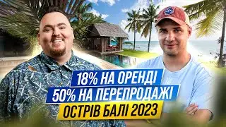 Балі 2023 - неймовірні можливості для інвесторів