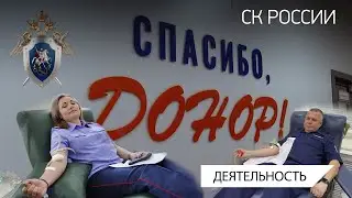 ДЕНЬ ДОНОРА