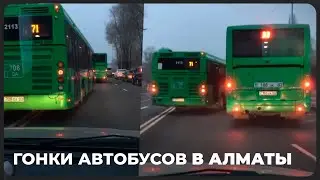 «Что за байга?»: Гонки водителей автобусов возмутили алматинцев