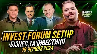 Крутезні інвестиційні івенти повертаються у Київ😎 | Invest Forum Setup