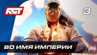 Прохождение Mortal Kombat 1 — Часть 3 [ФИНАЛ] ✪ СТРИМ