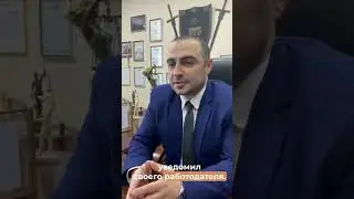 Директор "взял в заложники" и не увольняет?! Смотри видео и увольняйся правильно!!