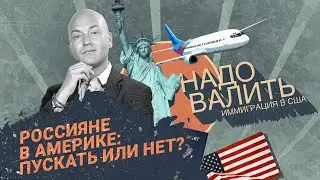 Как заставить USCIS рассмотреть дело, отказ в визах для россиян, можно ли украинцам выезжать из США